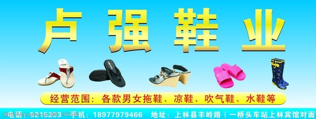 鞋业招牌图片