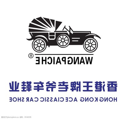 老爷车鞋业标志图片
