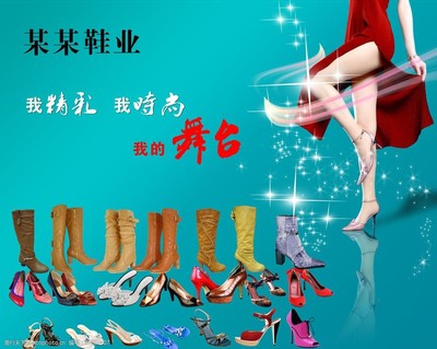 鞋业广告